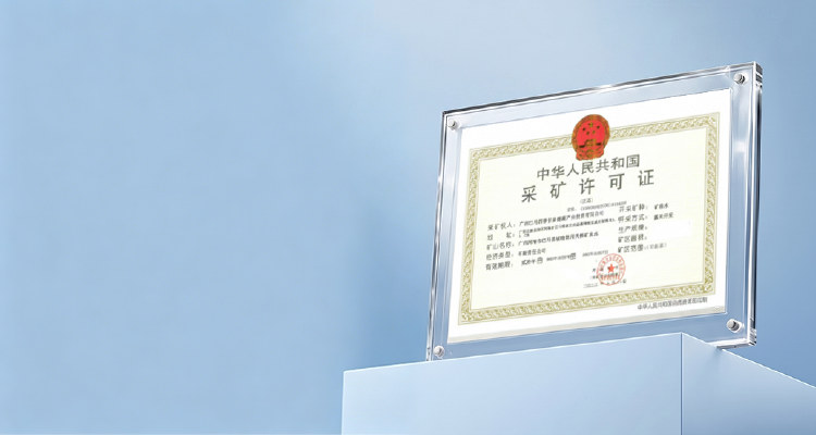 采矿证