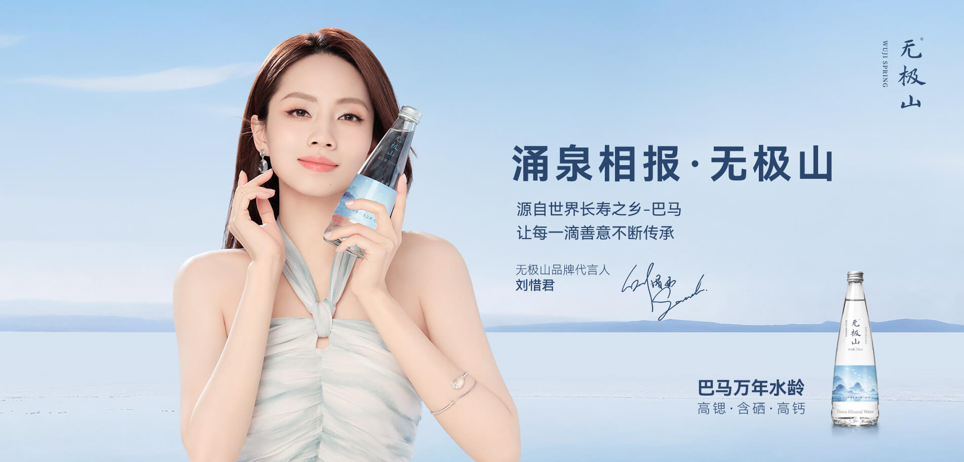 无极山矿泉水 - 源自巴马