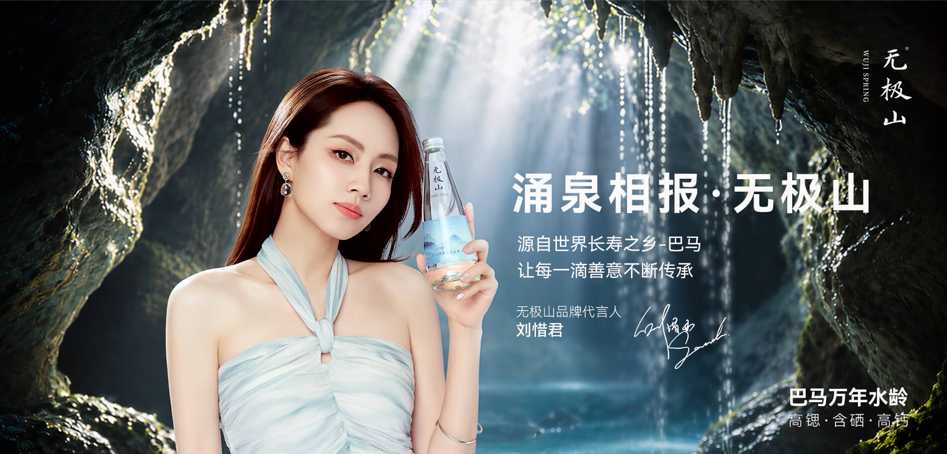 无极山矿泉水 - 源自巴马