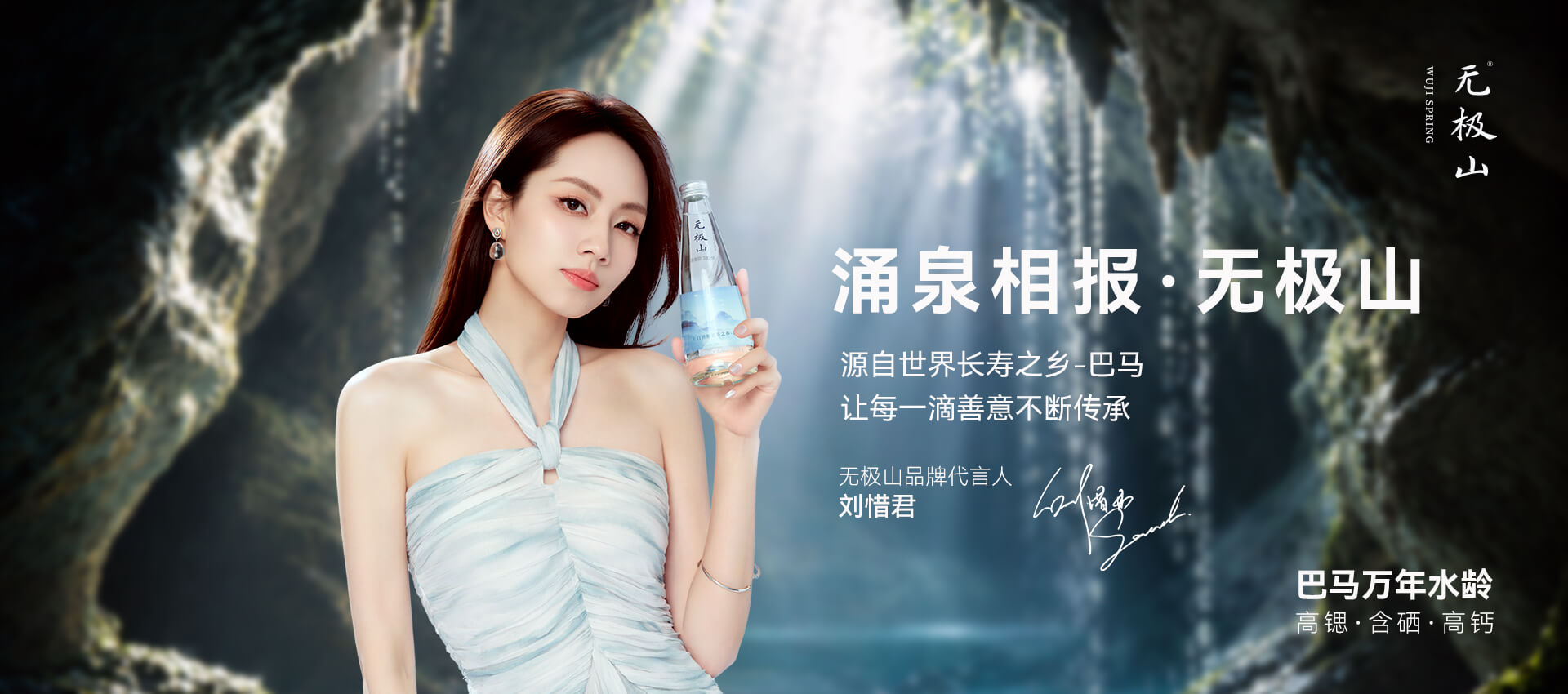 无极山矿泉水 - 源自巴马