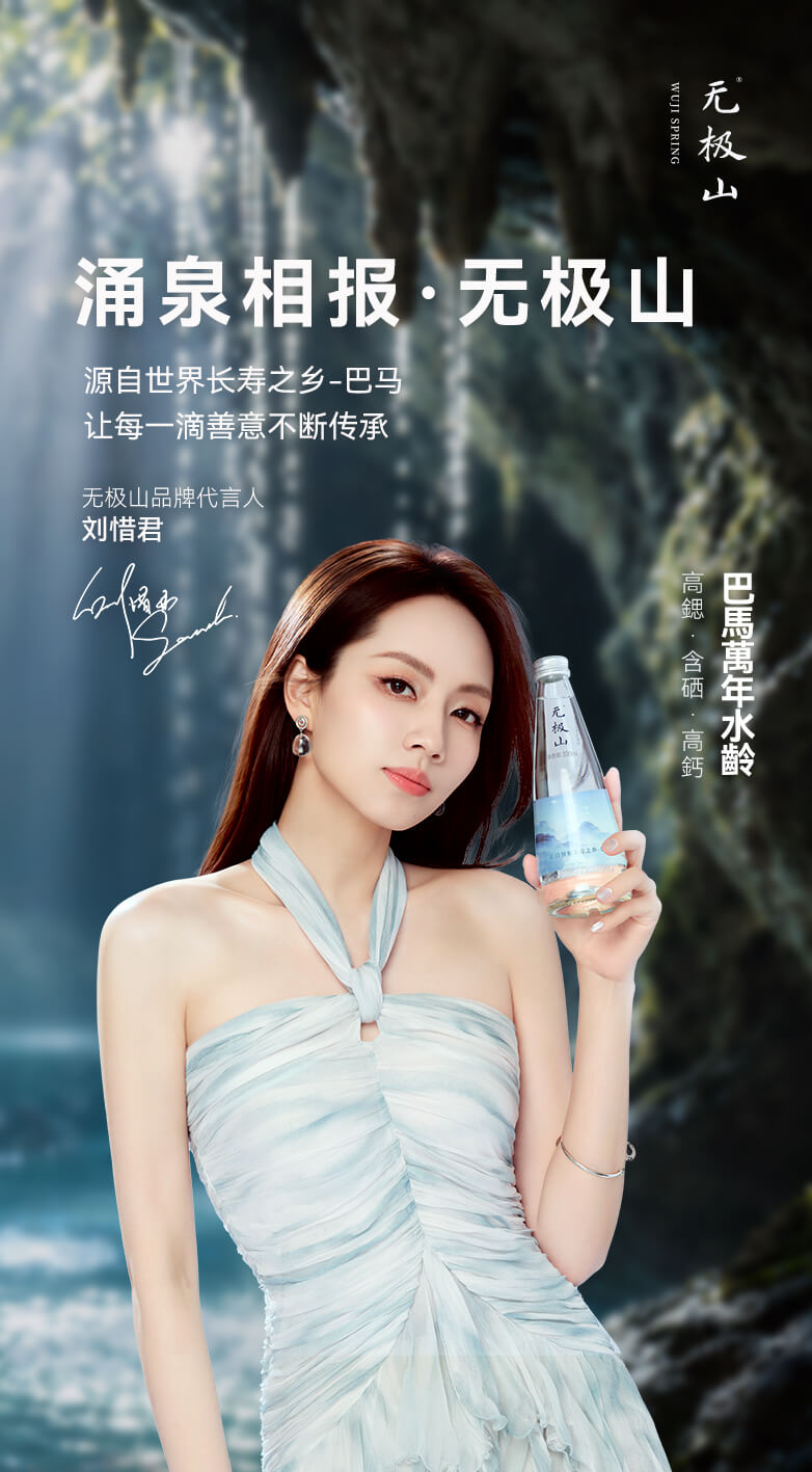 无极山矿泉水 - 源自巴马