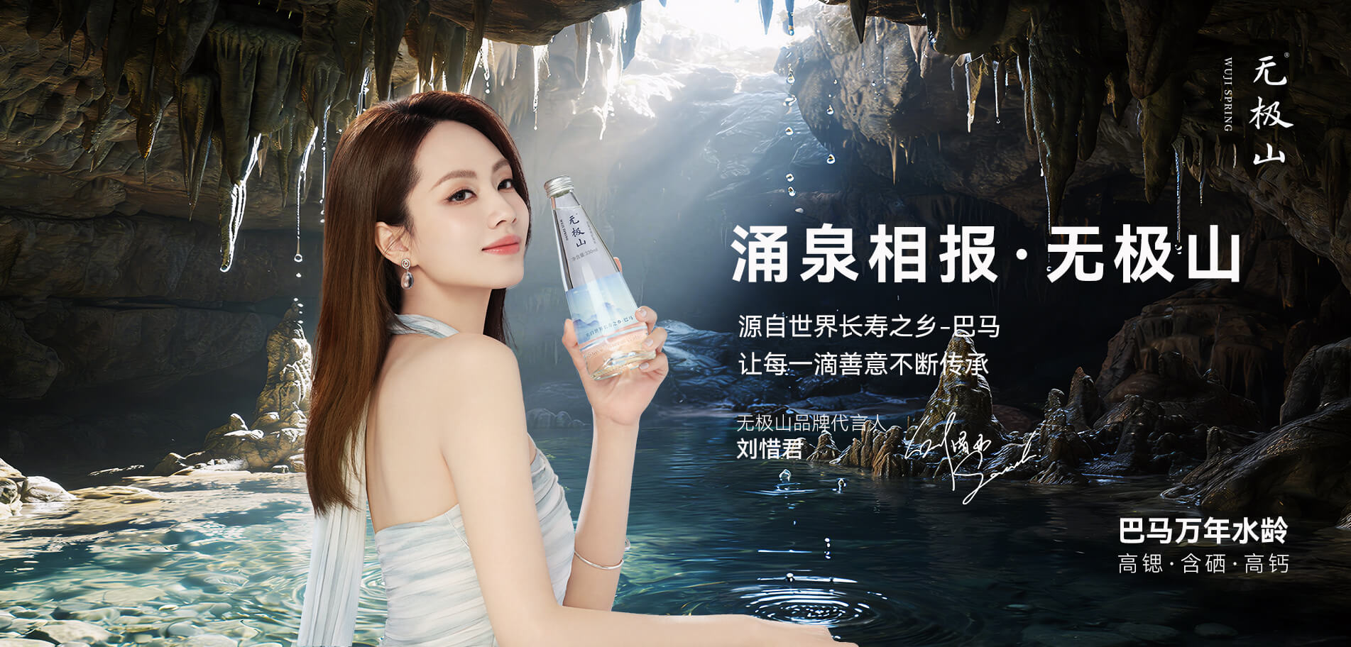 无极山矿泉水 - 源自巴马