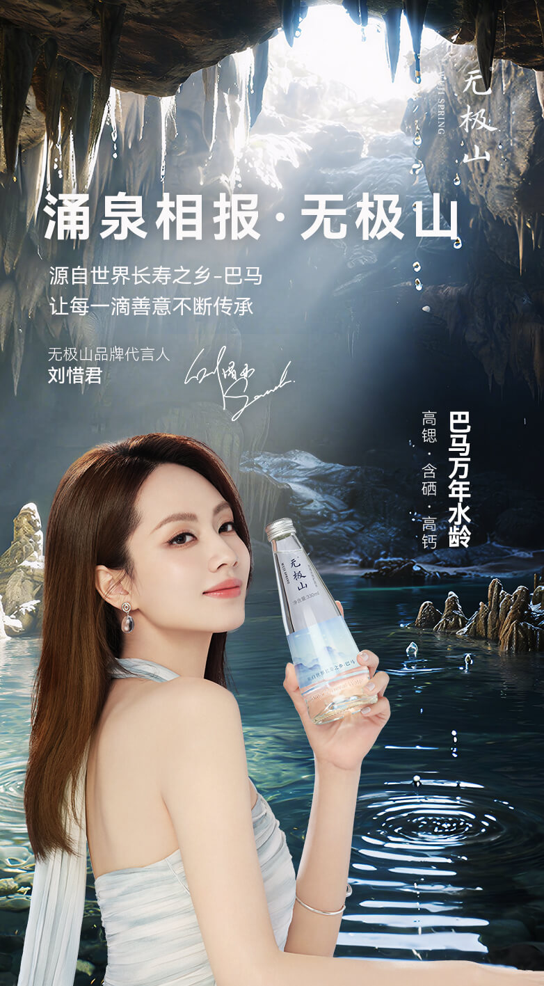 无极山矿泉水 - 源自巴马