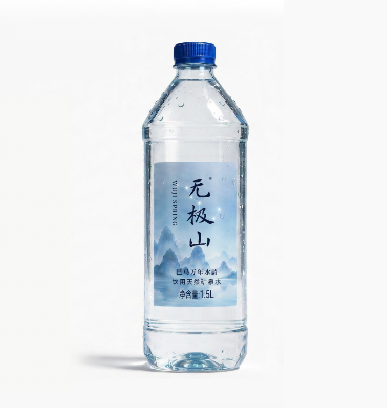 无极山家庭饮用装