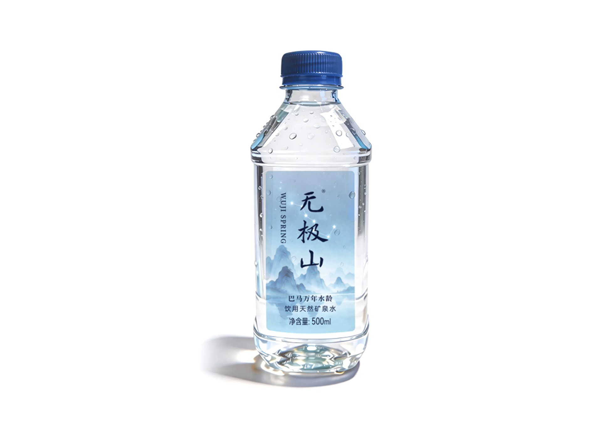 无极山经典塑料瓶